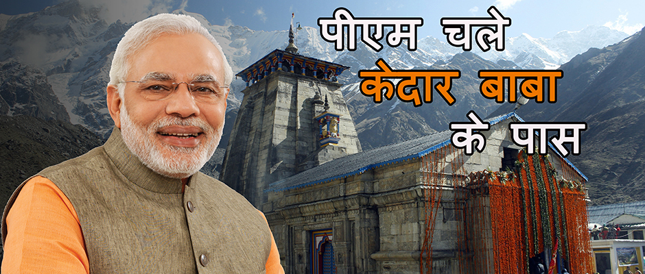 PM Modi visit to Kedarnath