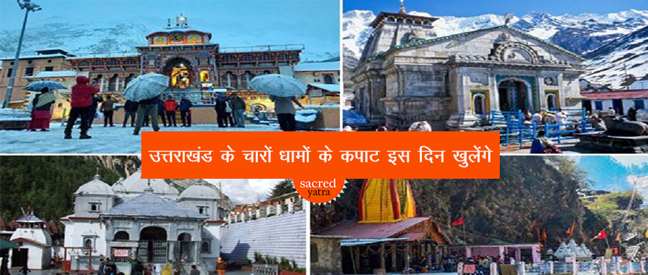 Chardham Yatra in Uttarakhand to start on this date in 2025